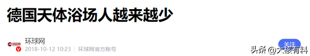 德国混浴温泉只为治病？要求一丝不挂男女混浴，男女共浴要花41欧