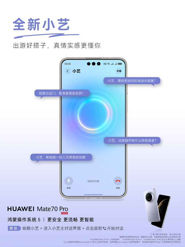 体验再进化！华为Mate 70系列推送鸿蒙5.1更新：AI新功能高效好用