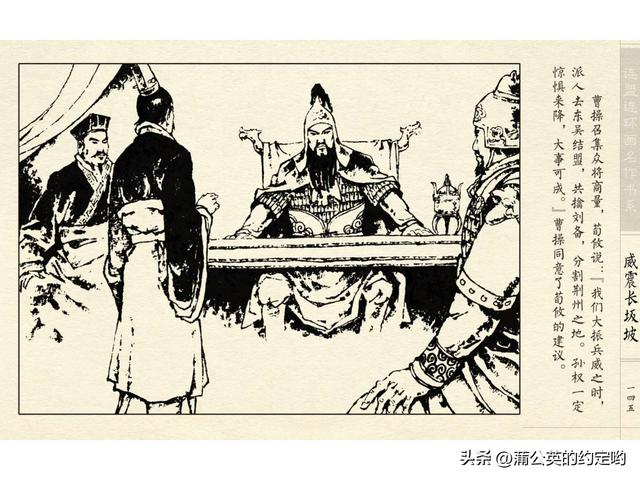 故事连环画：三国传（陕）7.长坂坡（严禁用于商业，仅供欣赏）