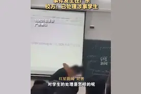 网传老师没收学生手机被2次锁喉，学校：已处理涉事学生图片