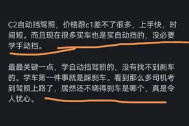 为什么很多人不提倡学 C2 驾照？看完网友的评论句句在理！图片