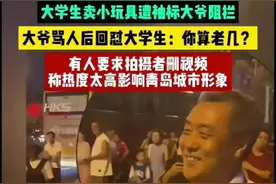 最新！不让摆摊后续！红袖章老头被辞退！官方惨遭全网怒批！图片