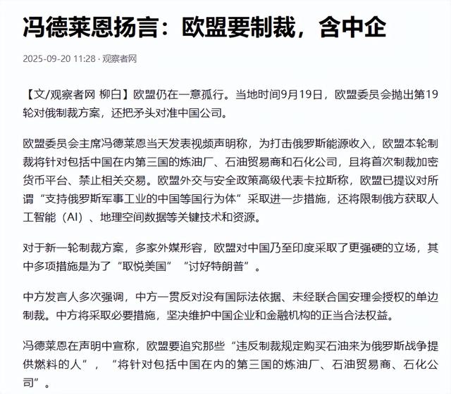为了讨好特朗普，冯德莱恩决定对华出手，被曝将准备制裁12家中企