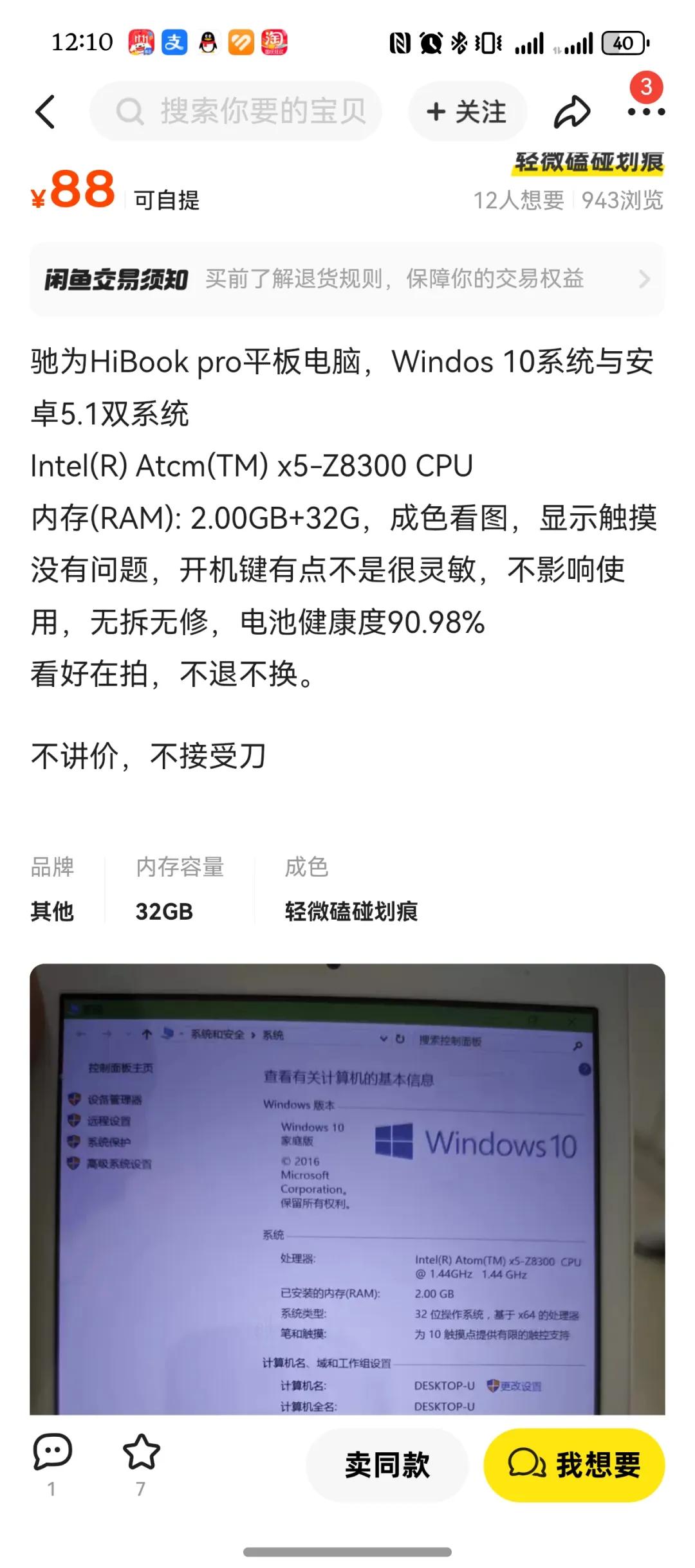 平板换系统价格_驰为HiBook Pro 双系统平板 2016年双系统平板