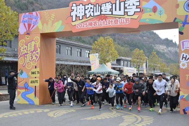 百名登山达人齐聚神农山，共赴金秋红叶盛宴