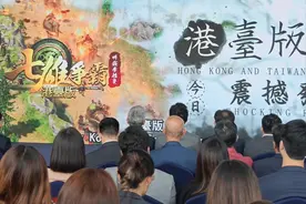 以香港为窗口推动成都文化出海，游戏《七雄争霸》港台版在港发布图片