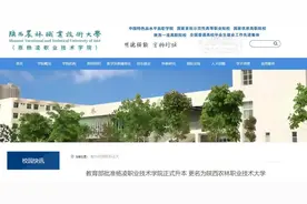 批准！陕西新增一所本科院校图片