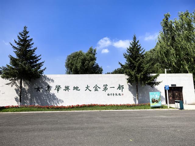 2025年夏季东北边境游（76）金上京历史博物馆