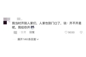 开错家门得尴尬瞬间瞬间，网友回复一看就透露着“机灵劲儿”图片