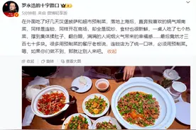 罗永浩IP变化引发“跑路”猜测，本人称是正常出差，已回上海图片