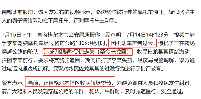 摩旅青海被牧民打头后续！7峰骆驼丢失，当地人发声 骑手有错在先