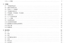 2025年高中物理《必修一》课本概念梳理（教师版+学生版）图片