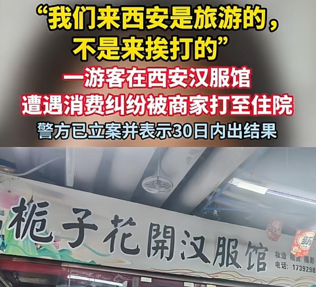西安文旅白干！游客被打成脑震荡，商家气焰嚣张，网友曝更多内幕