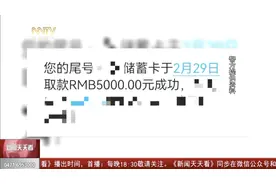 呼和浩特一女子丢失银行卡 手机上突然收到一连串取款信息......图片