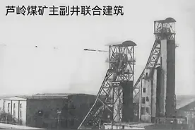 《新中国成立的矿务局发展史》——淮北矿务局图片