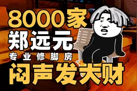 8000家郑远元，修脚帝国闷声发大财图片