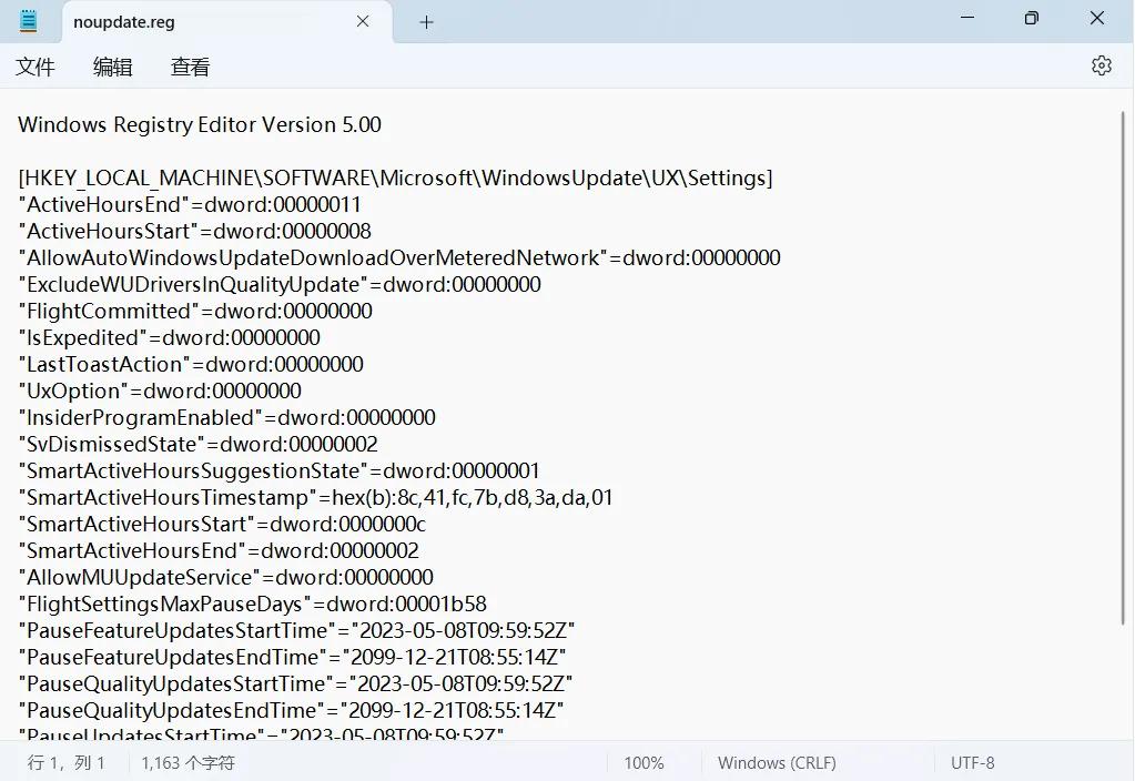 注册表彻底关闭自动更新