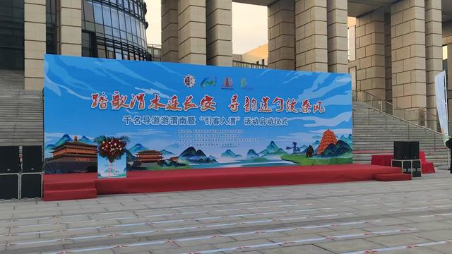 千名导游踏歌渭水 文旅携手共续秦风——“引客入渭”旅游地接活动启幕