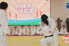 奥运冠军开课啦！杨秀丽教你柔道“秘籍”图片