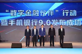 工商银行启动“数字金融伙伴”行动并发布新版手机银行图片