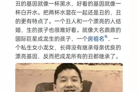 丑的基因更强大还是美的基因更强大？网友怀疑不是亲生的？图片