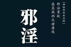 邪淫的100种重大危害（12000字，泣血整理，引以为戒）图片