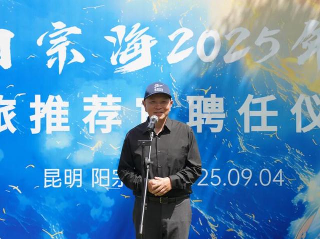 正式授聘！阳宗海举行2025年文旅推荐官聘任仪式