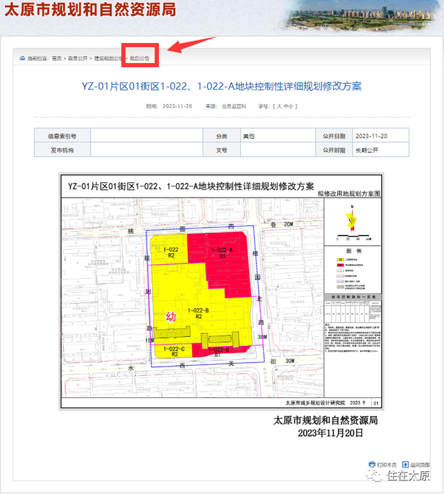 【太原。地块内商业、住宅范围更改，】