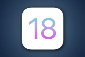 iOS 18即将重磅升级，依旧兼容XS、XS Max，成为最大赢家。图片