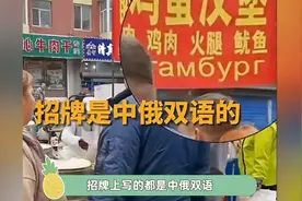 中俄免签后，黑河的早餐走向了国际化，连找对象都要求金发碧眼的图片