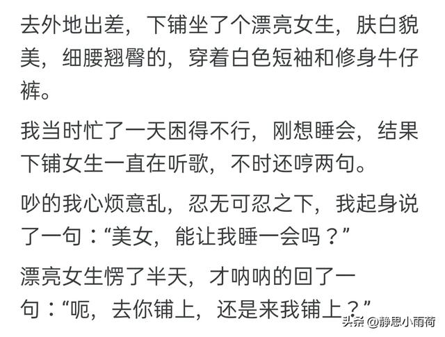 你坐火车有过哪些特别的经历？网友：当时年纪小不懂，现在后悔死