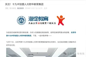 19中终于加入人大附中集团，不过对于大多数孩子影响不大图片