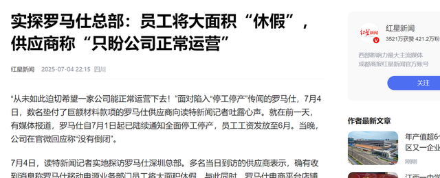 罗马仕现状：剩5千万库存，员工抽屉里连A4纸都被收走
