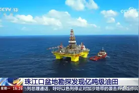 惠州发现大油田！为何深圳负责？对惠州意味着什么？图片