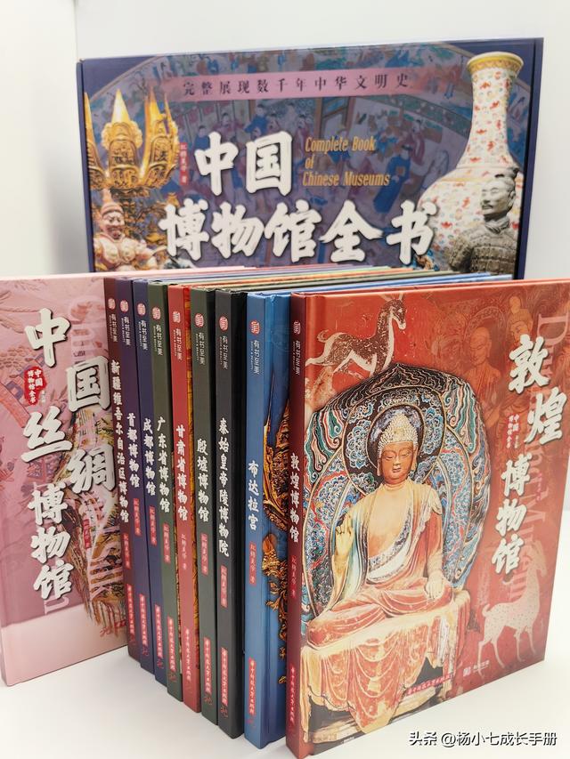 15斤重的精装《中国博物馆全书》，在家就能云逛10座特色博物馆