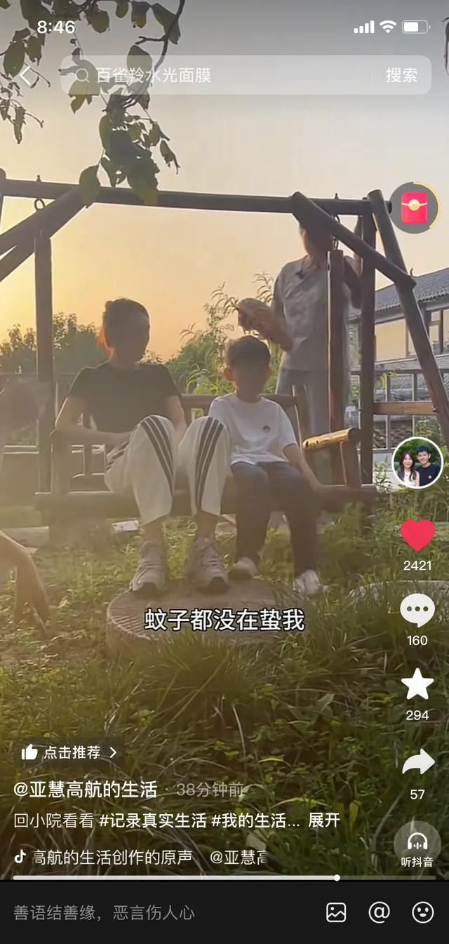 直播到底多赚钱，你看看亚慧高航家的小院就知道了