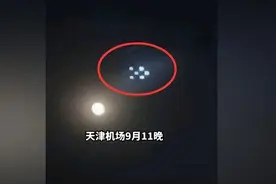 天津夜空再现UFO迷雾多地⁢共目击‍：‌无人机误闯还是外星访客图片