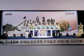 深圳园和光书苑引领人居生活新标杆图片