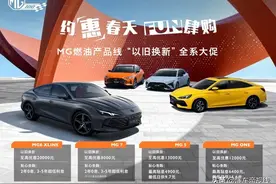 资讯 | 上汽MG限时优惠：油车至高补贴2万 电车至高2.4万图片