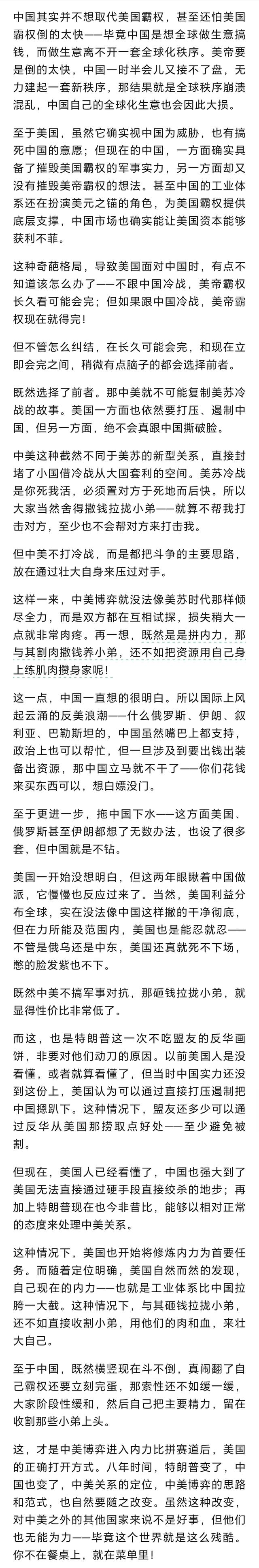 云石：老特变了，中美关系可能也要跟着变了