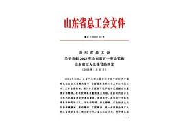 青岛中院陈晓静荣获“山东省五一劳动奖章”图片