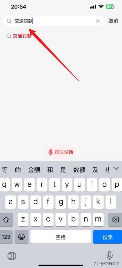 电动车罚款在哪里交费手机操作