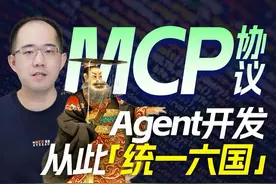 终于有人把MCP讲透了！（附MCP实战完整代码）图片