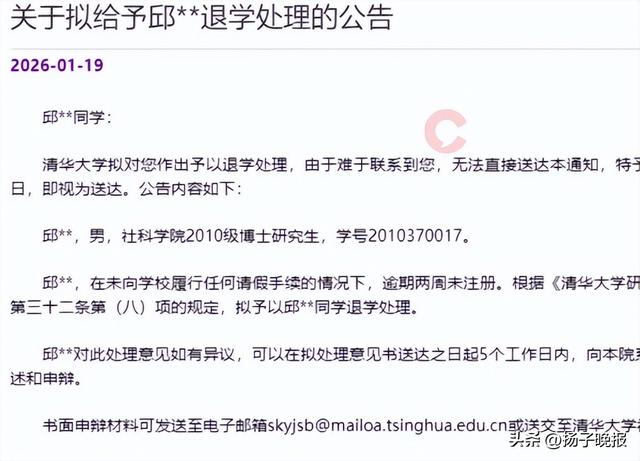 清华大学发公告，两名博士生拟被退学	，其中一人2010年入学；学校称难以联系到两人，无法直接送达通知