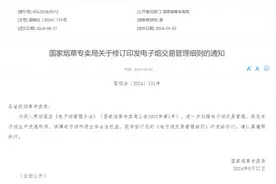 事关电子烟交易管理，国家烟草专卖局发布重要通知！图片