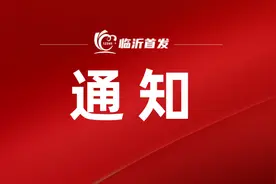 奖励！临沂沂南最新通知！图片