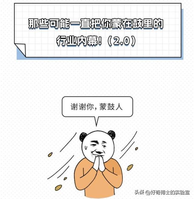 如果不上网，到死都不会知道的行业内幕！（2.0版）