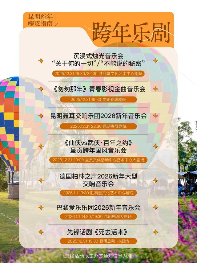 明星空降，免费看！12月31日跨年公益演出来了