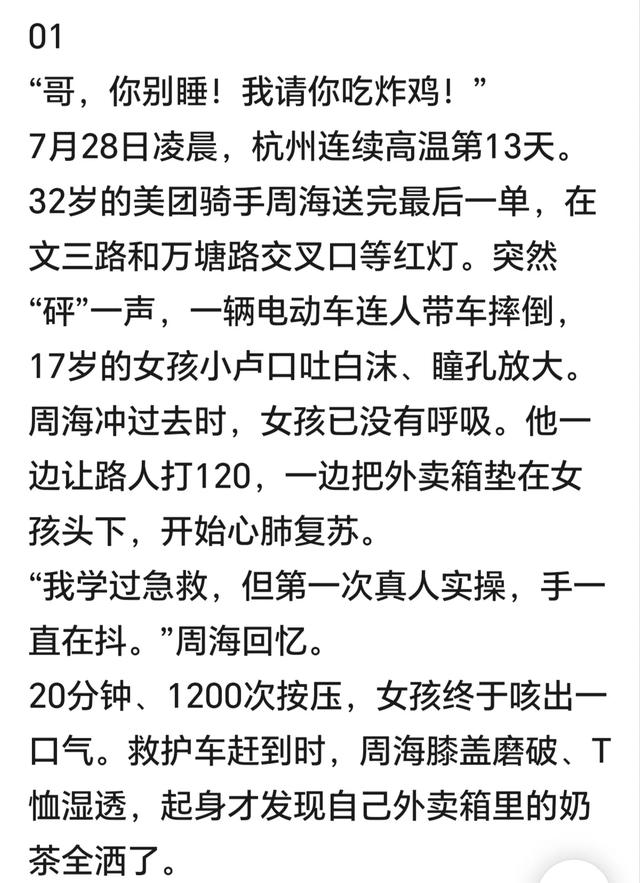 “外卖骑手深夜跪地救人，被救女孩第二天送来一张纸条”