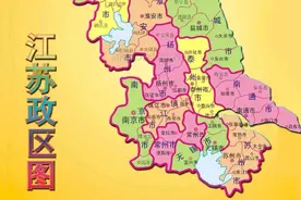 关于江苏省辖市区域重新划分的设想图片